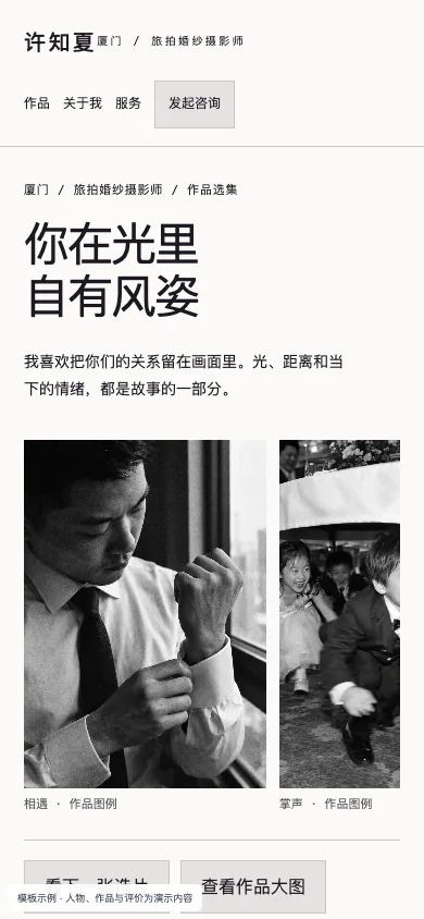 风姿 Runway手机页面预览