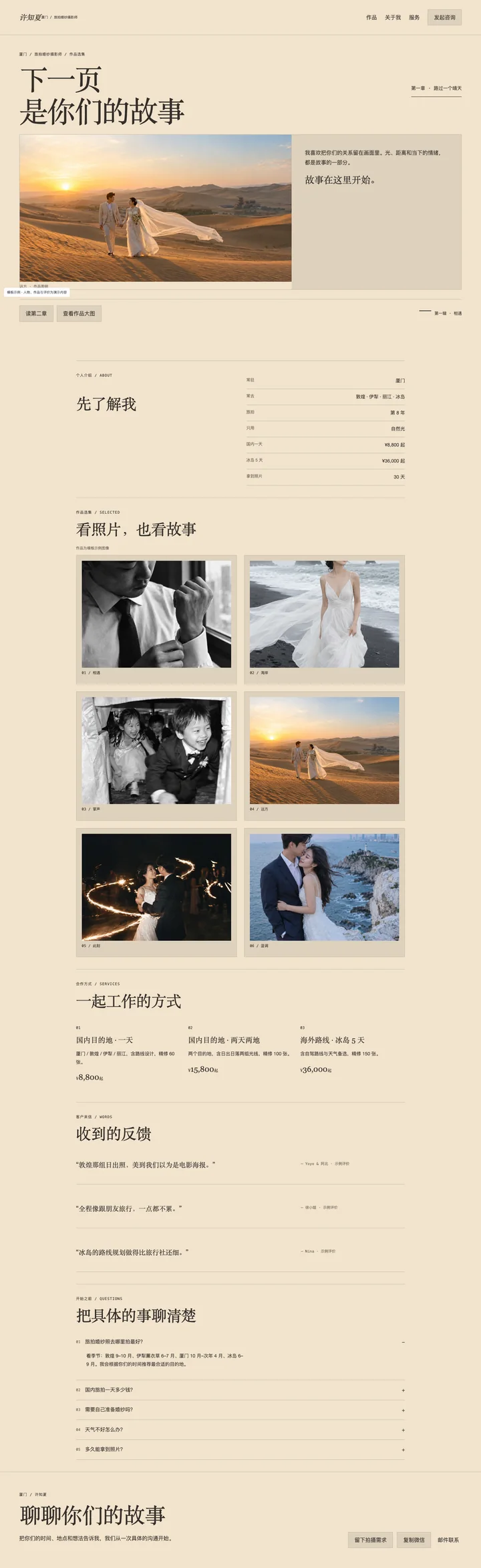 寓言 Fable电脑页面预览
