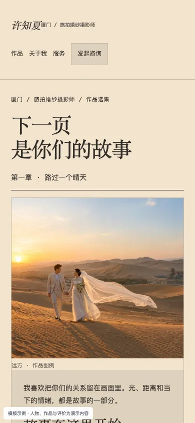 寓言 Fable手机页面预览