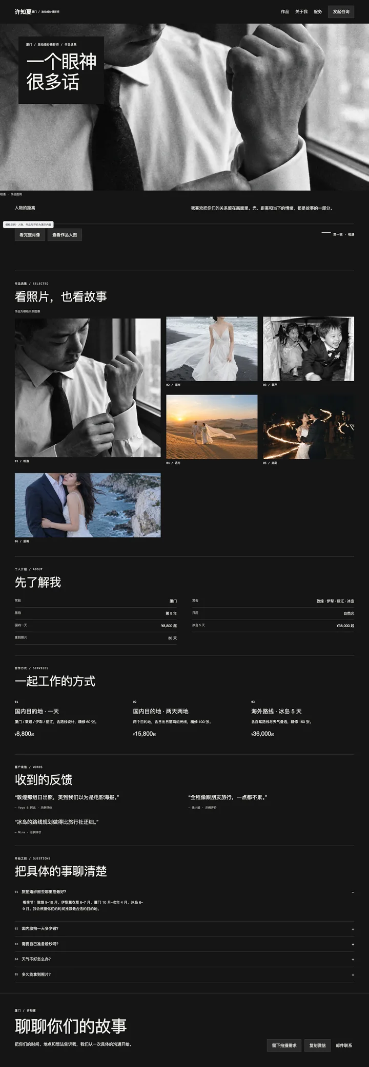 视线 Portraiture电脑页面预览