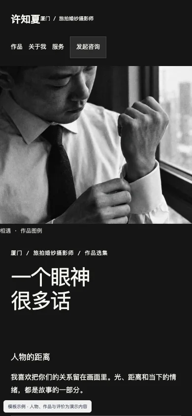 视线 Portraiture手机页面预览