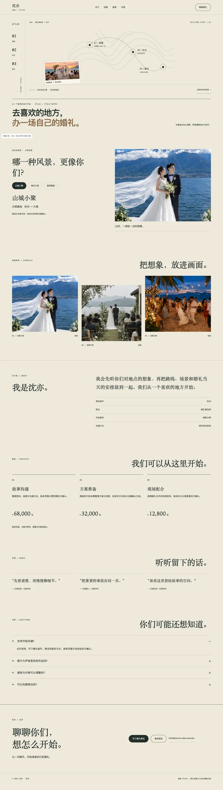 地图 Atlas电脑页面预览