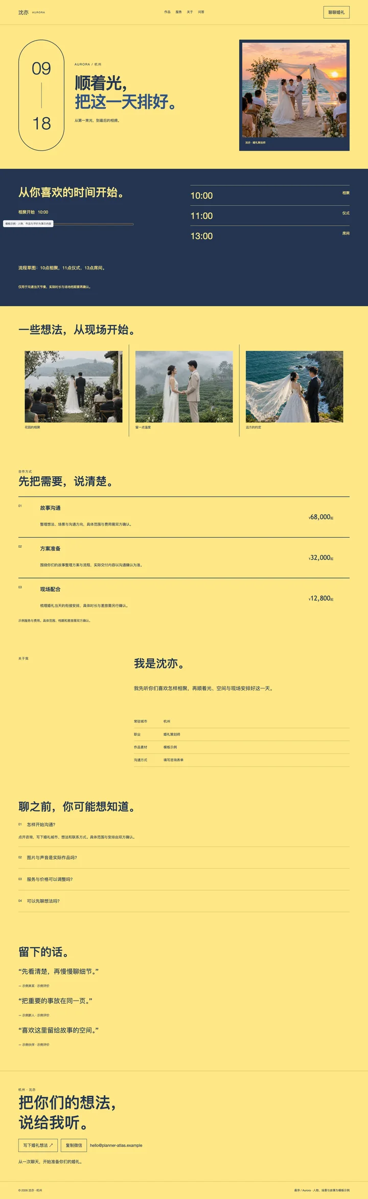 晨序 Aurora电脑页面预览