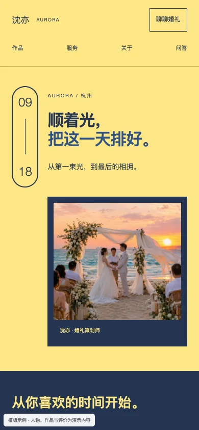 晨序 Aurora手机页面预览