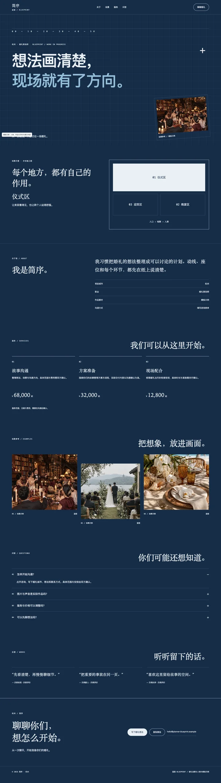 蓝图 Blueprint电脑页面预览