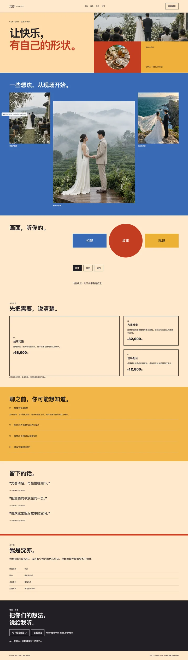 彩序 Confetti电脑页面预览