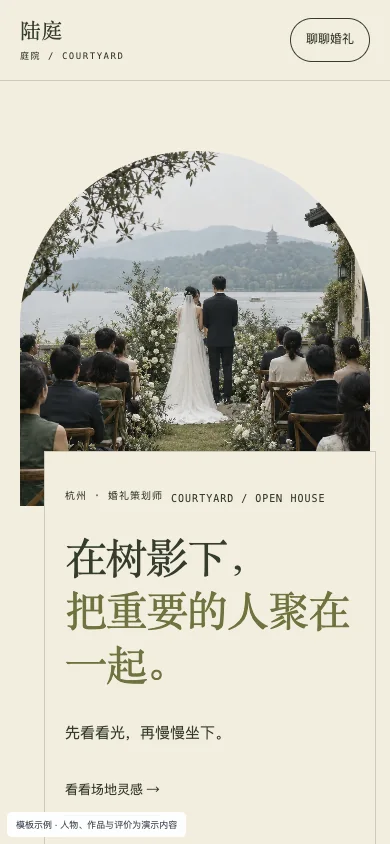 庭院 Courtyard手机页面预览