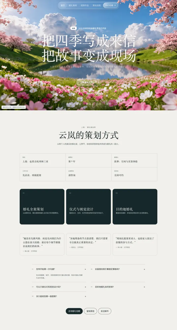 四季来信 Four Seasons Letter电脑页面预览