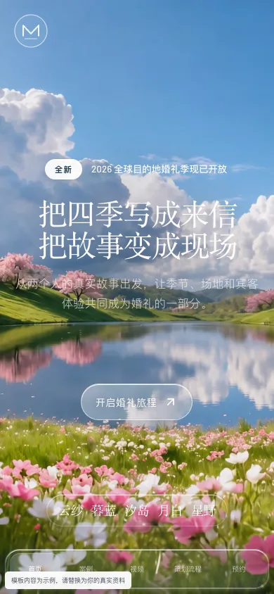 四季来信 Four Seasons Letter手机页面预览
