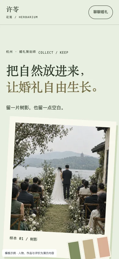 花笺 Herbarium手机页面预览