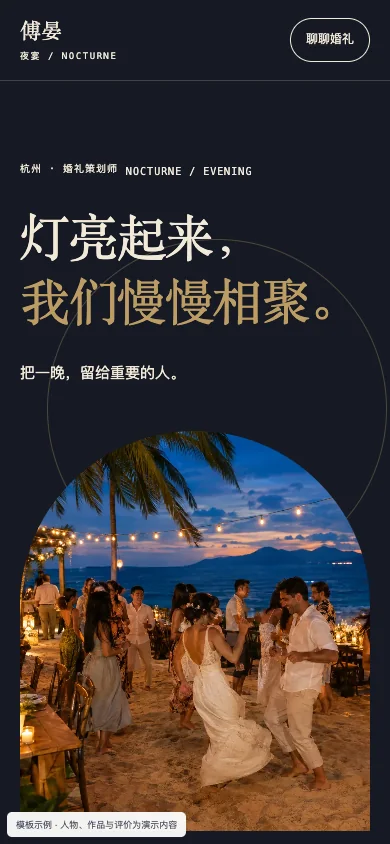 夜宴 Nocturne手机页面预览