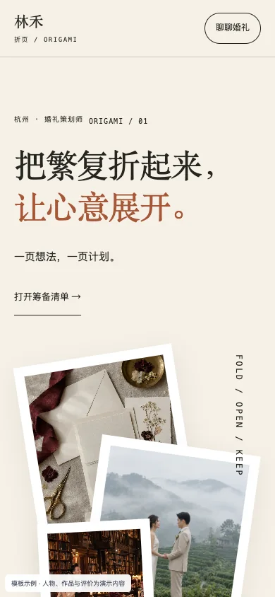 折页 Origami手机页面预览