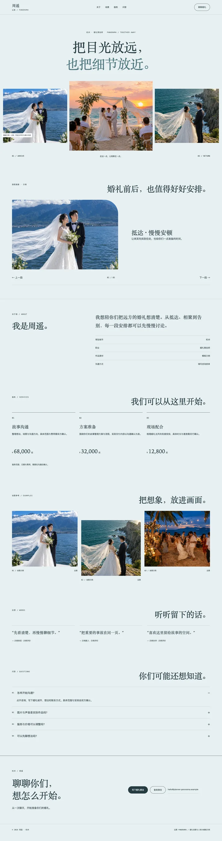 远景 Panorama电脑页面预览
