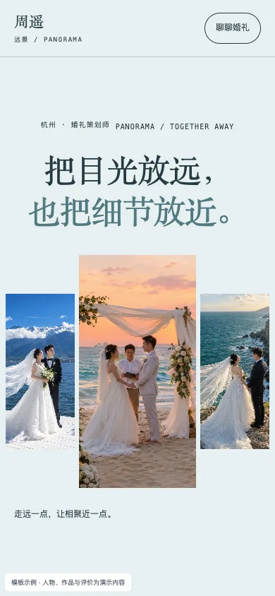 远景 Panorama手机页面预览