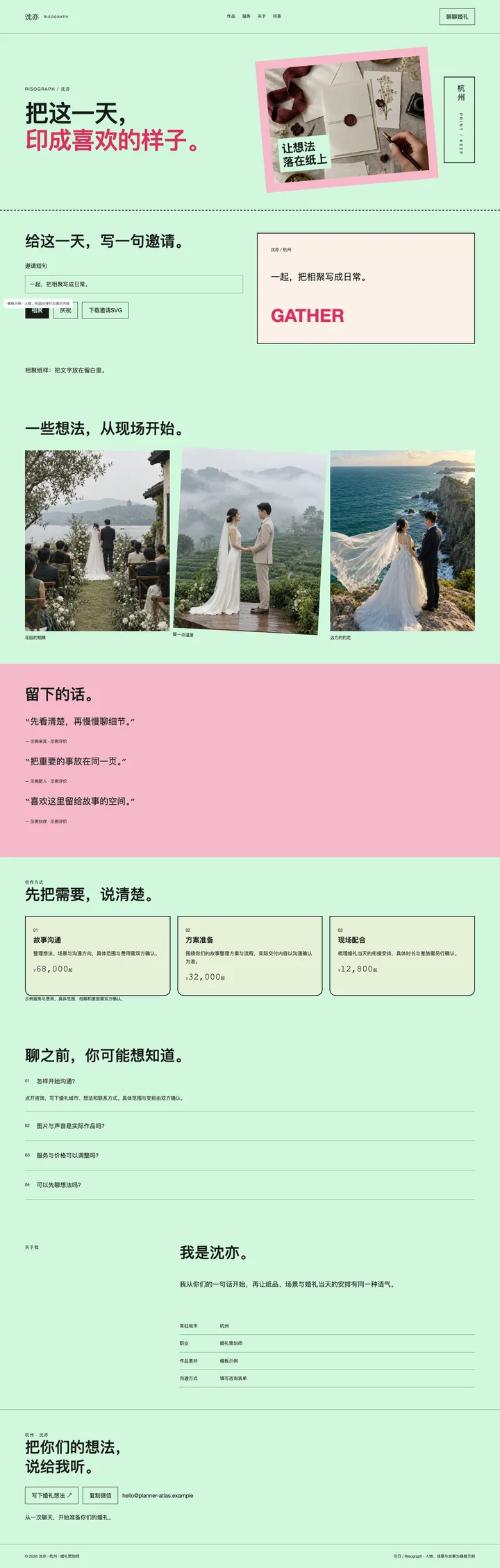 印日 Risograph电脑页面预览