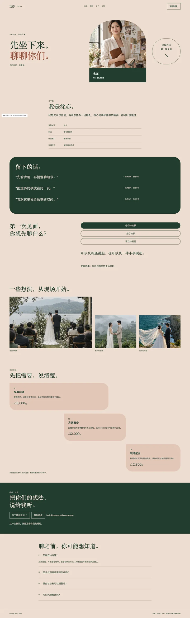 会客 Salon电脑页面预览