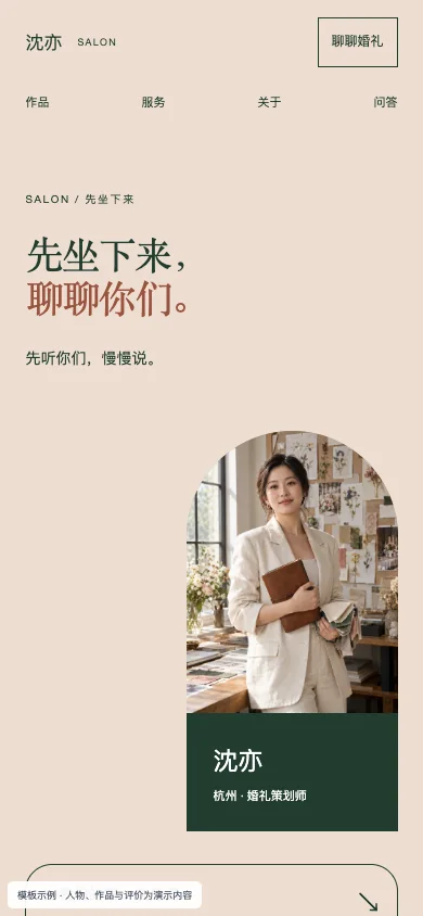 会客 Salon手机页面预览