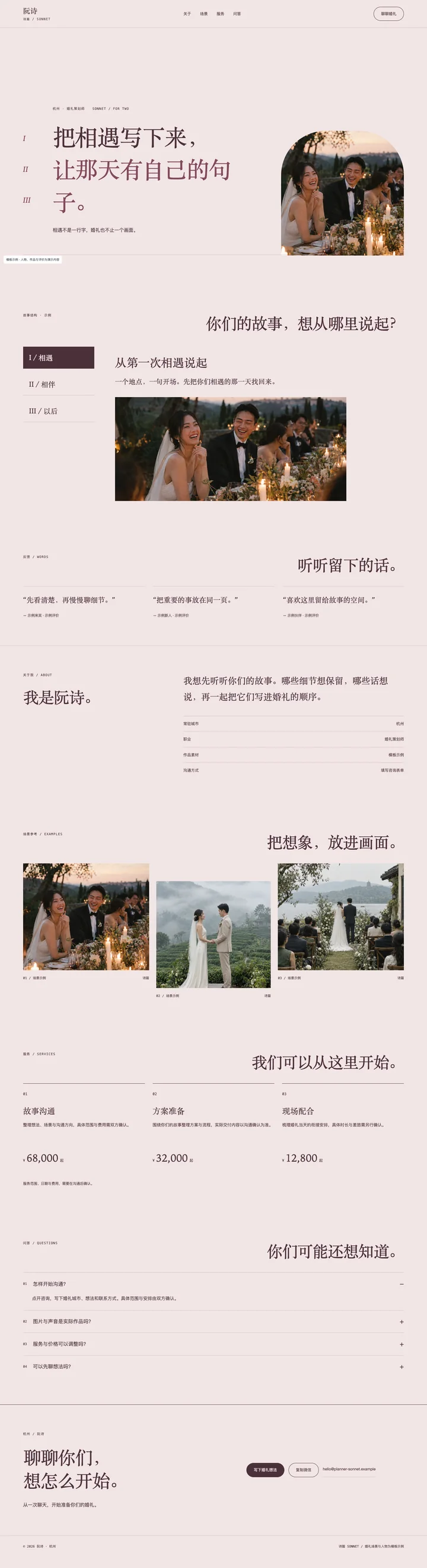 诗篇 Sonnet电脑页面预览