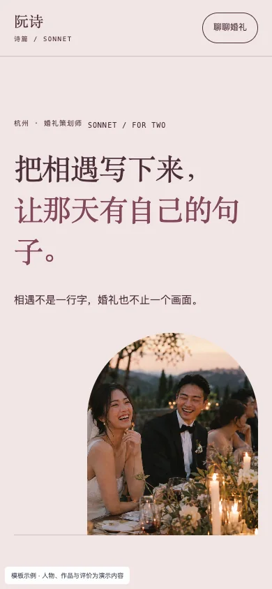 诗篇 Sonnet手机页面预览