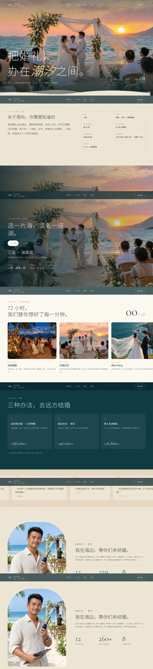 潮汐 Tide电脑页面预览