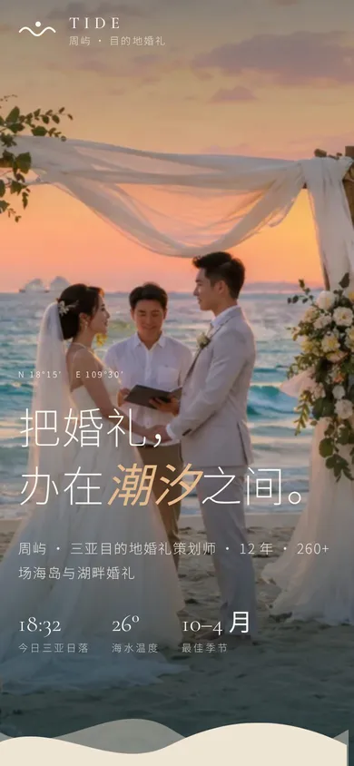 潮汐 Tide手机页面预览