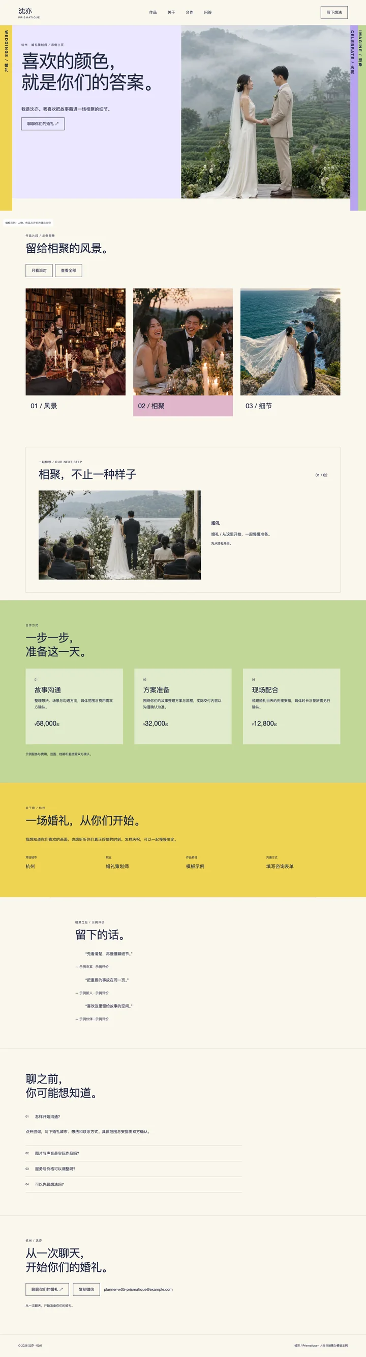 棱彩 Prismatique电脑页面预览