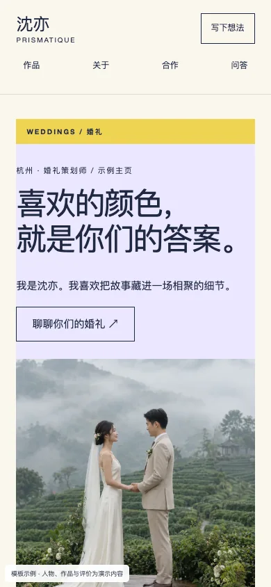 棱彩 Prismatique手机页面预览