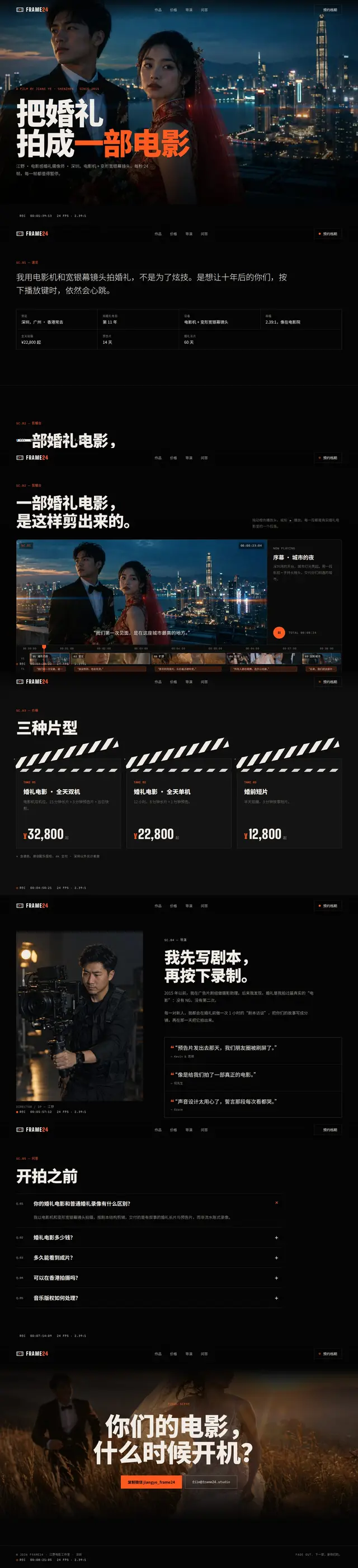 二十四帧 Frame 24电脑页面预览