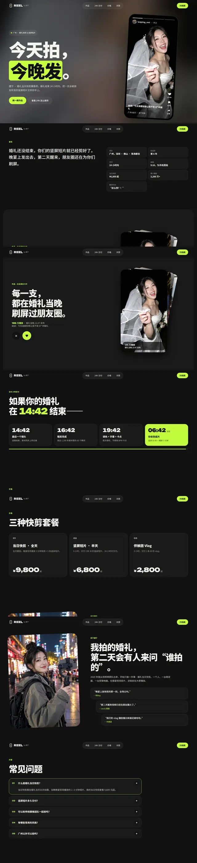 快门 Reel 电脑版整页预览