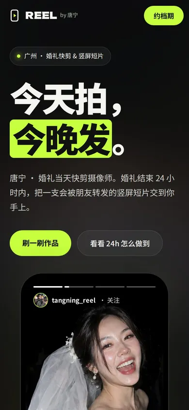 快门 Reel 手机版预览