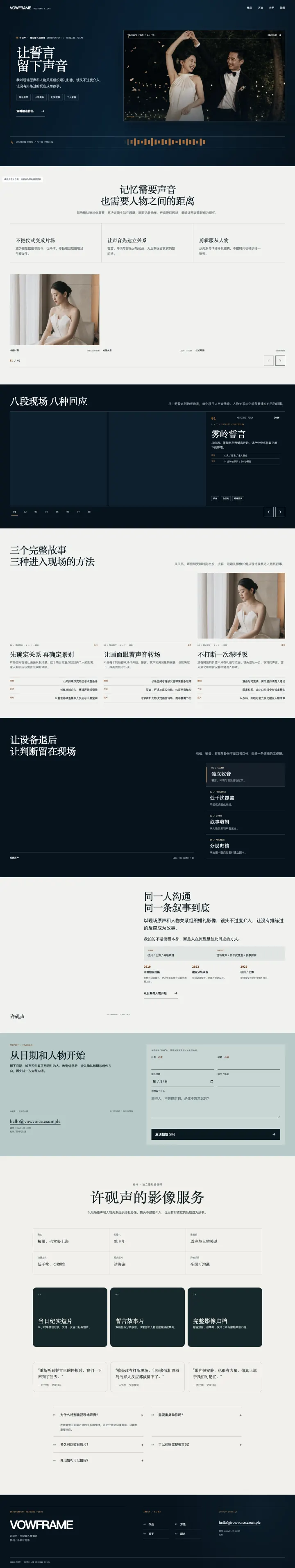 誓言留声 Vow Voice电脑页面预览
