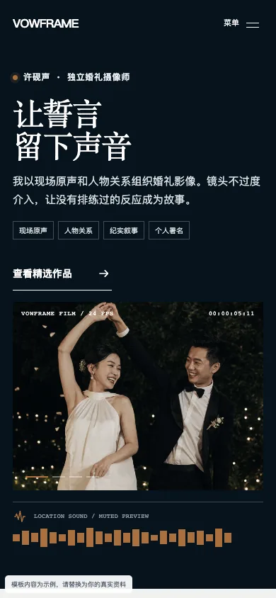 誓言留声 Vow Voice手机页面预览