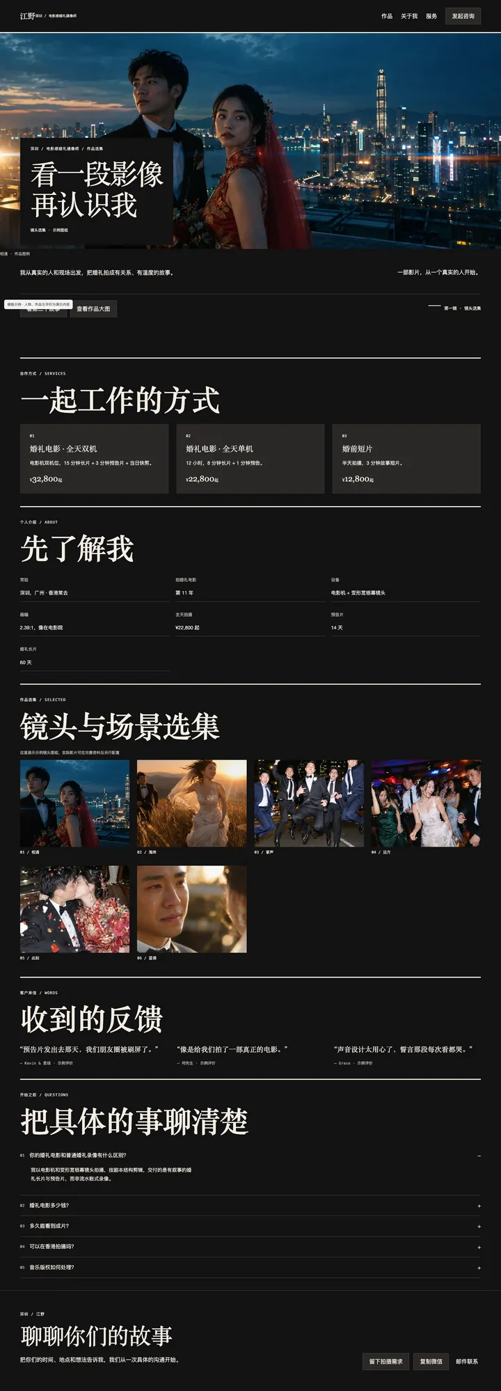 心映 Vignettes电脑页面预览