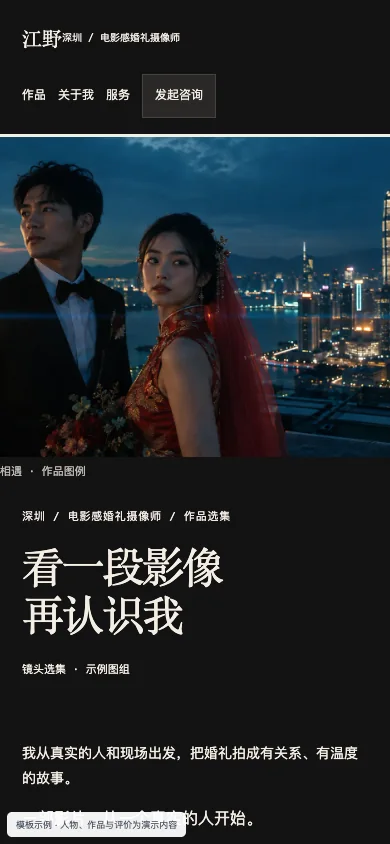 心映 Vignettes手机页面预览