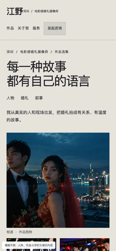 心序 Ethos手机页面预览