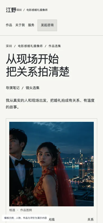 片场 Workbench手机页面预览