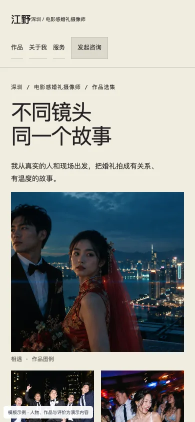 组场 Shuffle手机页面预览