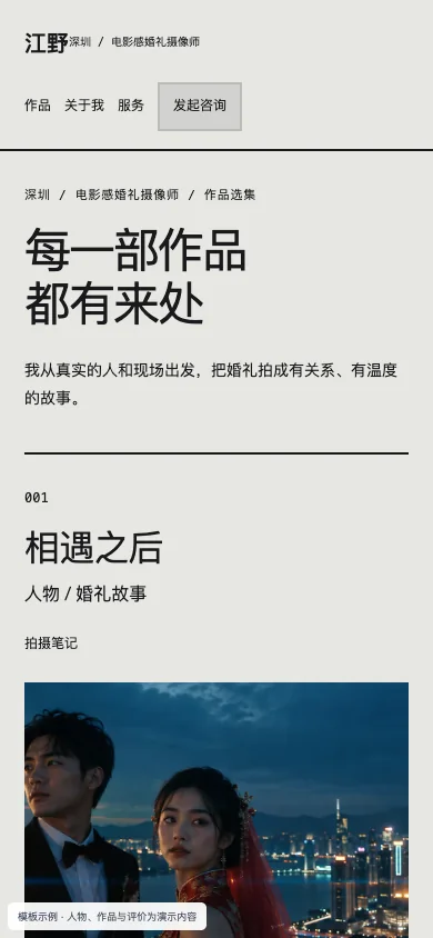 片目 Dateline手机页面预览