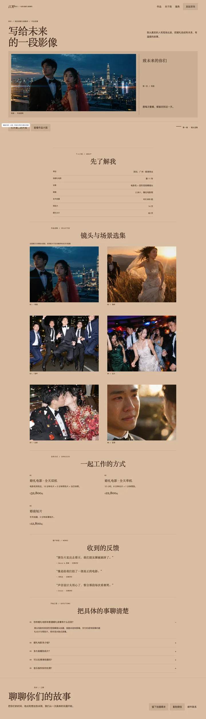 片笺 Postcard电脑页面预览