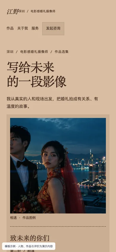 片笺 Postcard手机页面预览