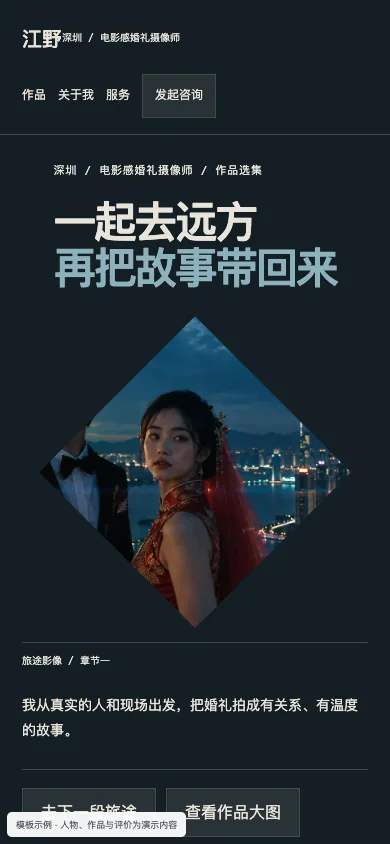 远镜 Odyssey手机页面预览