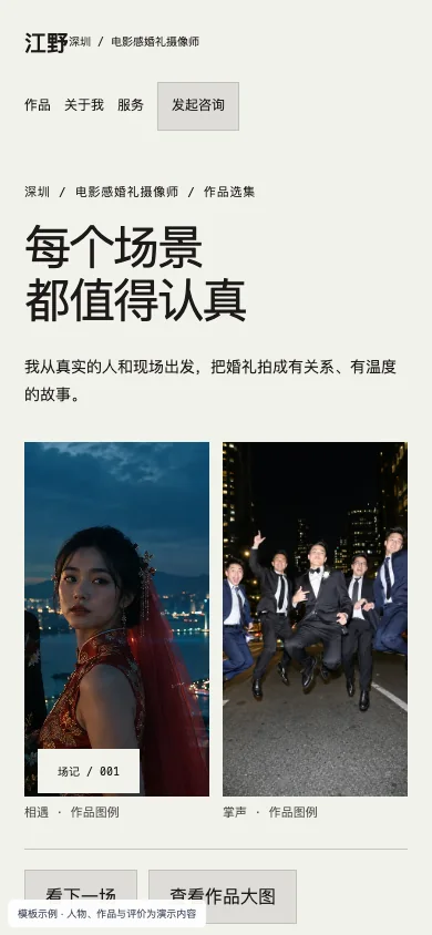 场记 Sceneboard手机页面预览